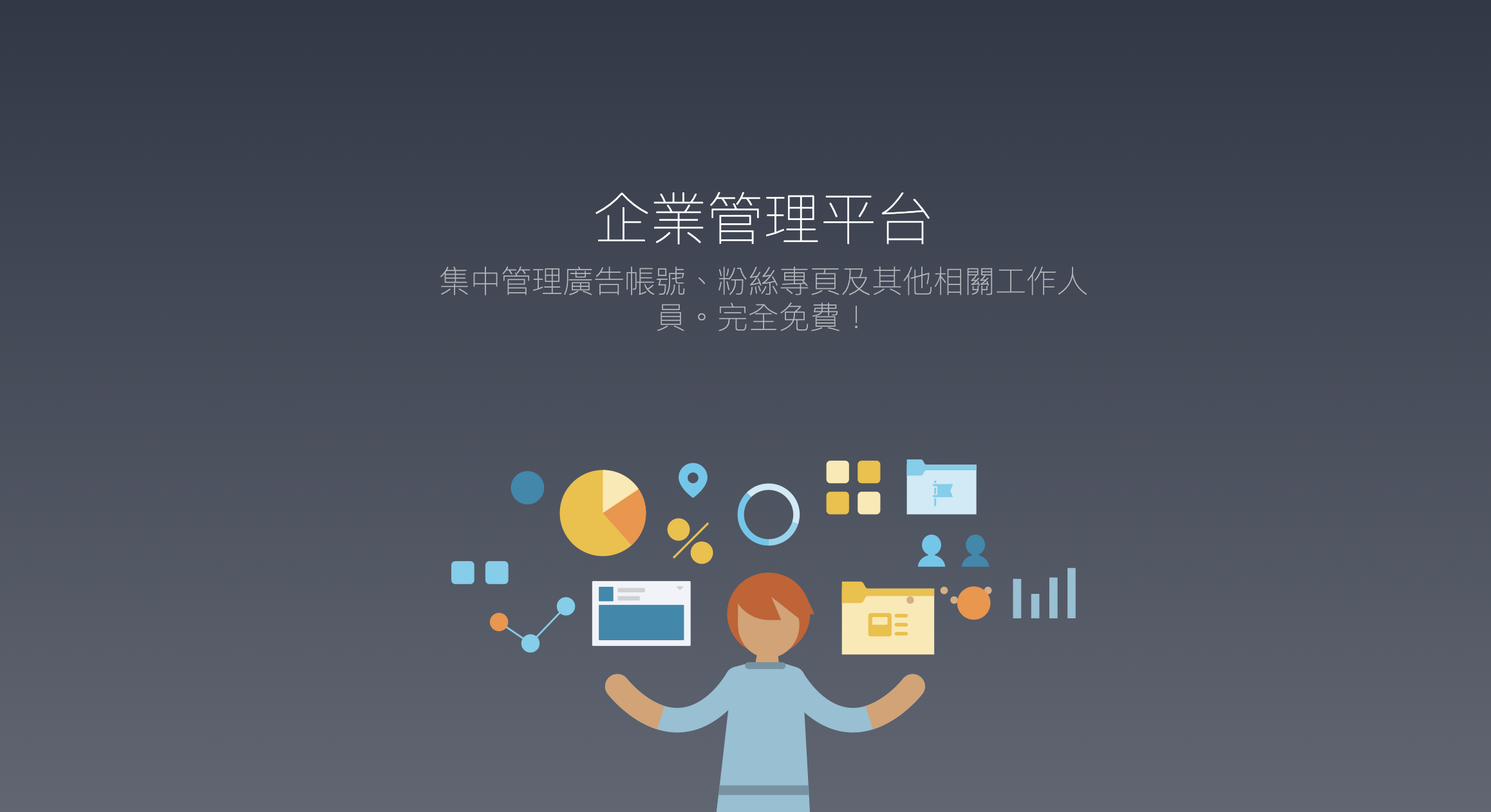 2022 企業管理平台基本介紹與註冊攻略Part 1